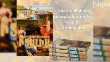 Գյոթեի «Ճանապարհորդություն Իտալիա» ստեղծագործությունը թարգմանվել է հայերեն