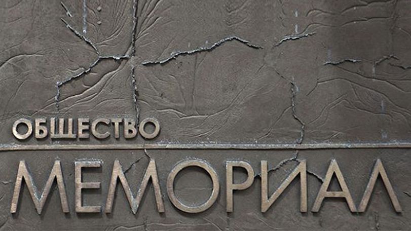 Amnesty считает ликвидацию Правозащитного центра «Мемориал» атакой на гражданское общество