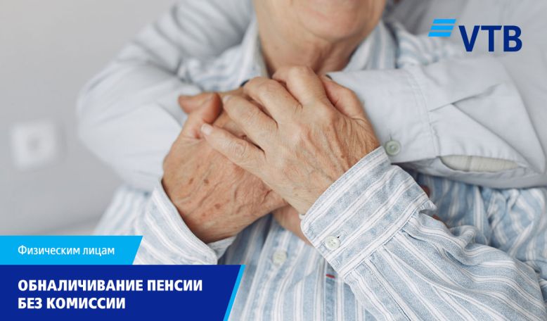 Клиенты Банка ВТБ Армения смогут снимать пенсионные зачисления с карты без комиссии