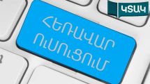 ԿՏԱԿ-ը հայտարարում է մենթոր դպրոցների բաց մրցույթ