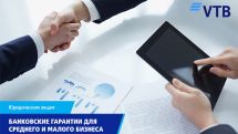 ВТБ (Армения) предлагает предпринимателям банковские гарантии для обеспечения договорных обязательств