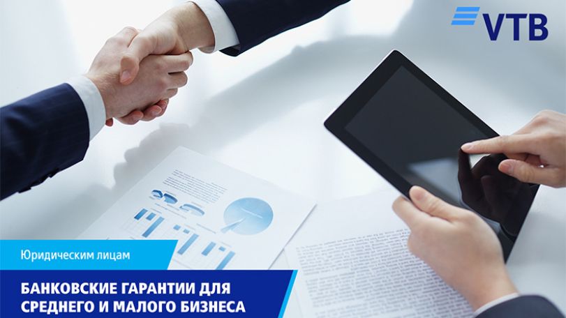 ВТБ (Армения) предлагает предпринимателям банковские гарантии для обеспечения договорных обязательств