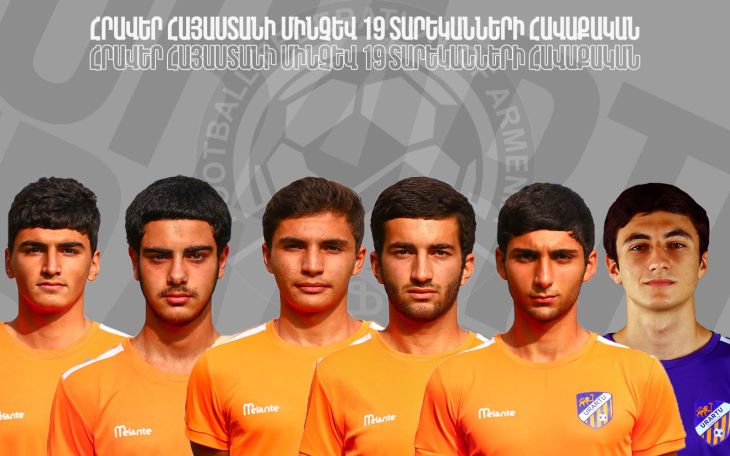 «Ուրարտուի» 6 ֆուտբոլիստներ հրավիրվել են Հայաստանի Մ-19
