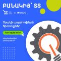 «Բանակից՝ ՏՏ» անվճար դասընթացի մեկնարկ