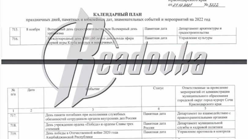 В мэрии Сочи объяснили информацию о праздновании победы Азербайджана в войне против Арцаха взломом сайта