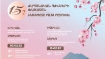 Հայաստանում անցկացվում է Ճապոնական ֆիլմերի փառատոն
