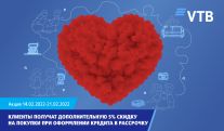 Клиенты ВТБ (Армения) получат 5% скидку на покупки