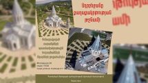 Կներկայացվեն Արցախի բռնազավթված տարածքների պատմամշակութային հուշարձանների լուսանկարները