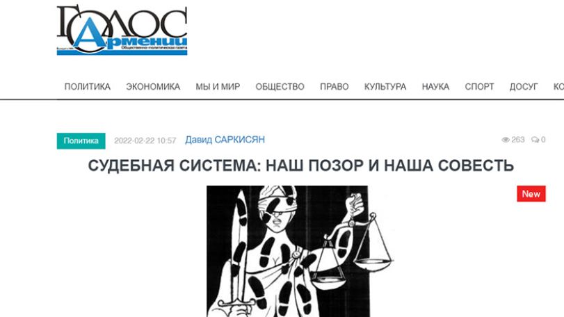 «Голос Армении»: Судебная система: наш позор и наша совесть