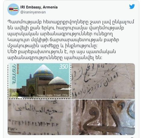 Ответ посольства Ирана в Армении на заявления азербайджанских депутатов