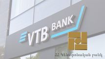 Центральный банк Армении: Услуги и инструменты Банка ВТБ (Армения) будут доступны клиентам полностью