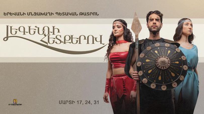 «Լեգենդի հետքերով». պրեմիերա՝ Մնջախաղի թատրոնում