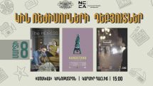 Կին ռեժիսորների դեբյուտներ