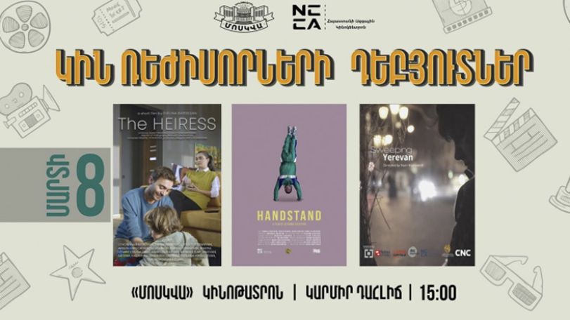 Կին ռեժիսորների դեբյուտներ