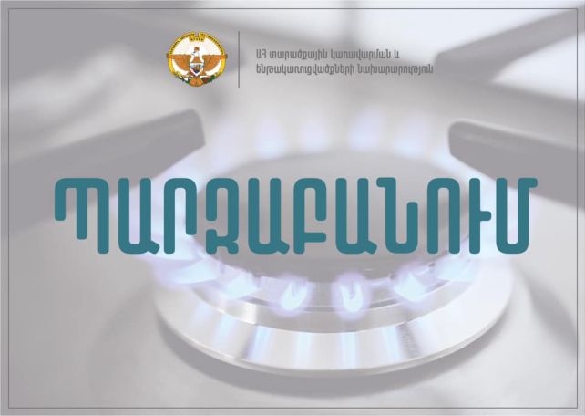 Азербайджанская сторона препятствует проведению работ по ремонту газопровода из Армении в Арцах