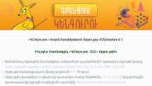 «Կենգուրու» մրցույթը կանցկացվի մարտի 20-ին
