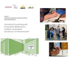 Ուսումնասիրություն Թումանյանի տարածաշրջանի բնակչության ֆիզիկական և հոգեկան առողջության վերաբերյալ