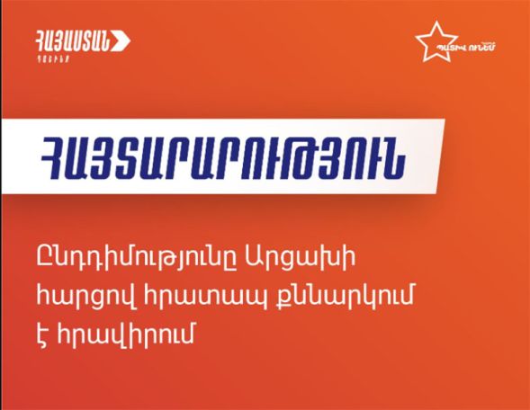 Ընդդիմությունն Արցախի հարցով հրատապ քննարկում է հրավիրում