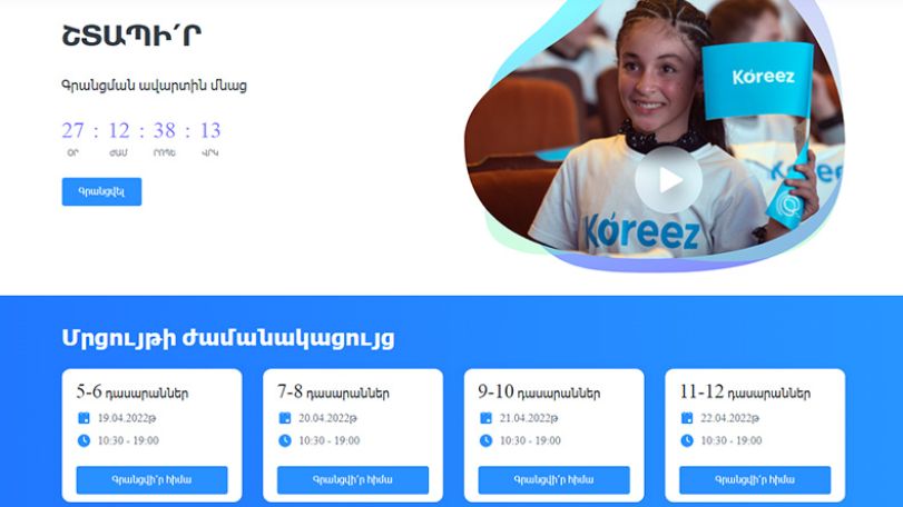Մեկնարկում է ամենամյա կրթական «օսկար»-ը