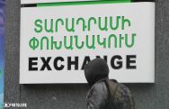 Ռուբլու փոխարժեքն աճել է՝ կազմելով 4.79 դրամ