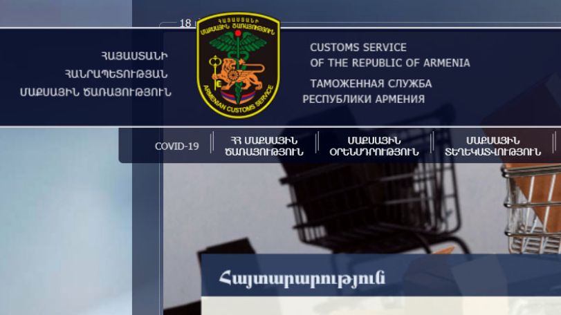 Անմաքս առևտրի շեմը ՀՀ դեպքում կլինի ոչ թե 1000 եվրո, այլ մոտ 400. ՊԵԿ