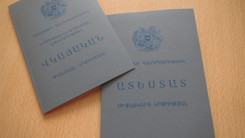 Այս տարվանից ատեստատները կտրամադրվեն էլեկտրոնային եղանակով