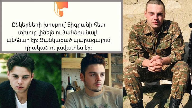 Павшего в 44-дневной войне в Арцахе Тиграна друзья часто называли Ди Каприо