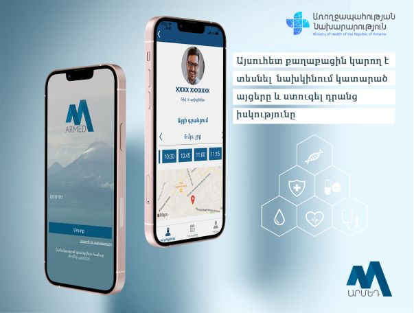 Armed eHealth-ում ավելացել է նոր բաժին