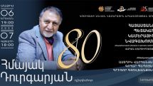 Կամերային նվագախումբը համերգներ կնվիրի դիրիժոր Հմայակ  Դուրգարյանի 80-ամյակին