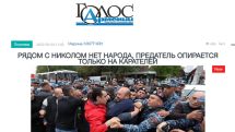 «Голос Армении»: Друг Пашиняна превратил Службу полиции в инструмент подавления уличных акций протеста