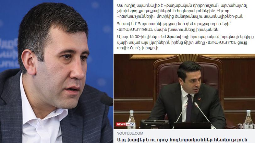 Իրավապաշտպանն Ալեն Սիմոնյանի խոսքը սպառնալիք է որակում