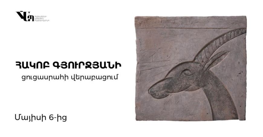 Ազգային պատկերասրահում վերաբացվում է քանդակագործ Հակոբ Գյուրջյանի ցուցասրահը