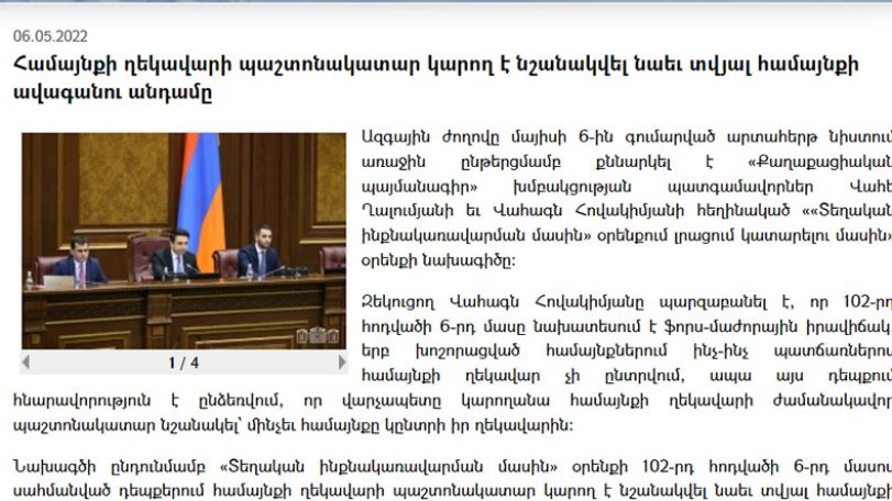 ՔՊ-ականների թեթև ձեռքով՝  ՏԻՄ-ը փոխանցվեց Նիկոլին ու սա Վանաձորի ղեկավար «ընտրեց»