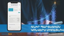 Облигации Конверс Банка можно также приобрести через Мобильное приложение
