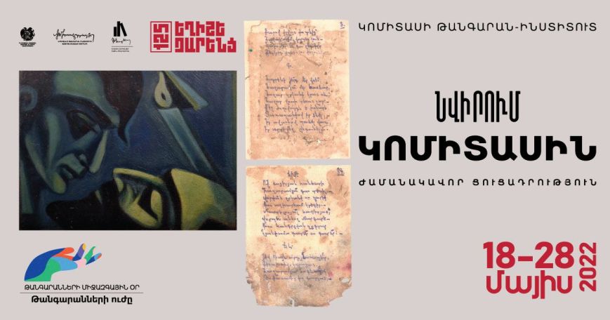 «Նվիրում Կոմիտասին». Եղիշե Չարենցի ծննդյան 125-ամյակին նվիրված  ժամանակավոր ցուցադրութուն