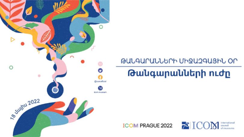 Մայիսի 18-ին բոլոր այցելուների համար թանգարաններն անվճար կլինեն