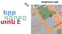 Հունիսի 1-3-ը Երևանի «Անգլիական» այգում կկազմակերպվի «Մանկական գրքի փառատոն