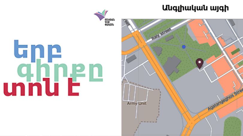 Հունիսի 1-3-ը Երևանի «Անգլիական» այգում կկազմակերպվի «Մանկական գրքի փառատոն