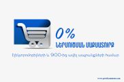 Որ ապրանքները կարելի է ներմուծել առանց մաքատուրքի