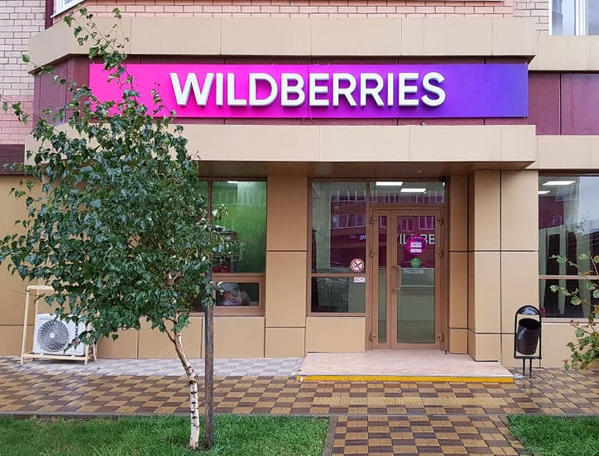Wildberries-ը կդիտարկի ռուսերենով անվան վերաբրենդավորման հնարավորությունը