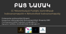 Շտապ քայլեր ձեռնարկել դրամը տարեսկզբյան փոխարժեքին մոտ վերականգնելու համար. գործարարների բաց նամակը պետական կառույցներին