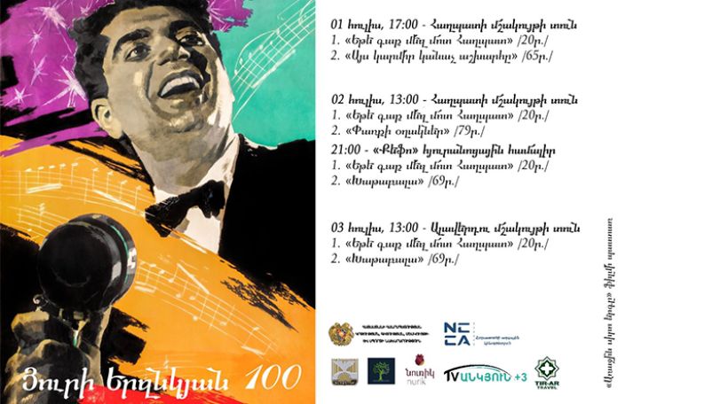 Յուրի Երզնկյան-100. Միջոցառումներ Լոռիում՝ հուլիսի 1-3-ը