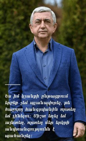 Սերժ Սարգսյանի ծննդյան օրն է