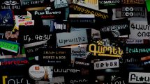 «Սիրում եմ քեզ իմ մադըր թանգ». Ինչ լեզվով են խոսում Հայաստանի փողոցները մեզ հետ