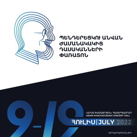 Երևանում կանցկացվի Քշիշտոֆ Պենդերեցկու անվան ժամանակակից դասականների փառատոնը