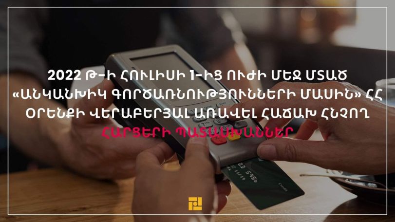 ԿԲ. ՀՀ քաղաքացիները որևէ միջնորդավճար չեն վճարելու