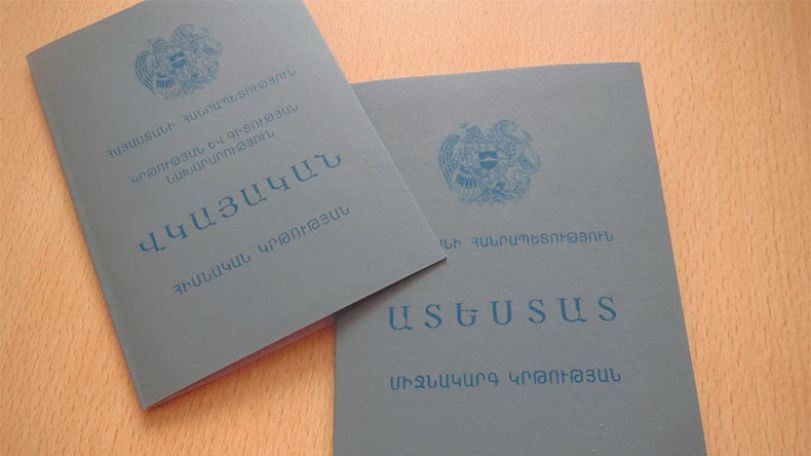 Այլևս թղթային տարբերակով ատեստատներ ու վկայականներ չեն լինելու