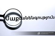 ՊԵԿ. Կանխվել է խոշոր չափի «ափիոն» տեսակի թմրամիջոցի արտահանման փորձն Ավստրալիա