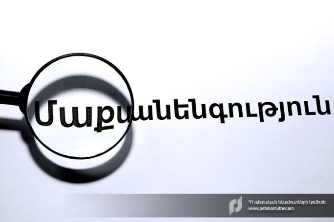 ՊԵԿ. Կանխվել է խոշոր չափի «ափիոն» տեսակի թմրամիջոցի արտահանման փորձն Ավստրալիա
