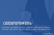 Բանկային գաղտնիքին առնչվող օրենքների նախագծերի փաթեթը հանրային քննարկման վերստին կներկայացվի լրամշակվելուց հետո